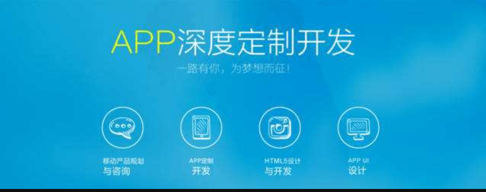 成都APP开发公司靠谱的是怎么样的？